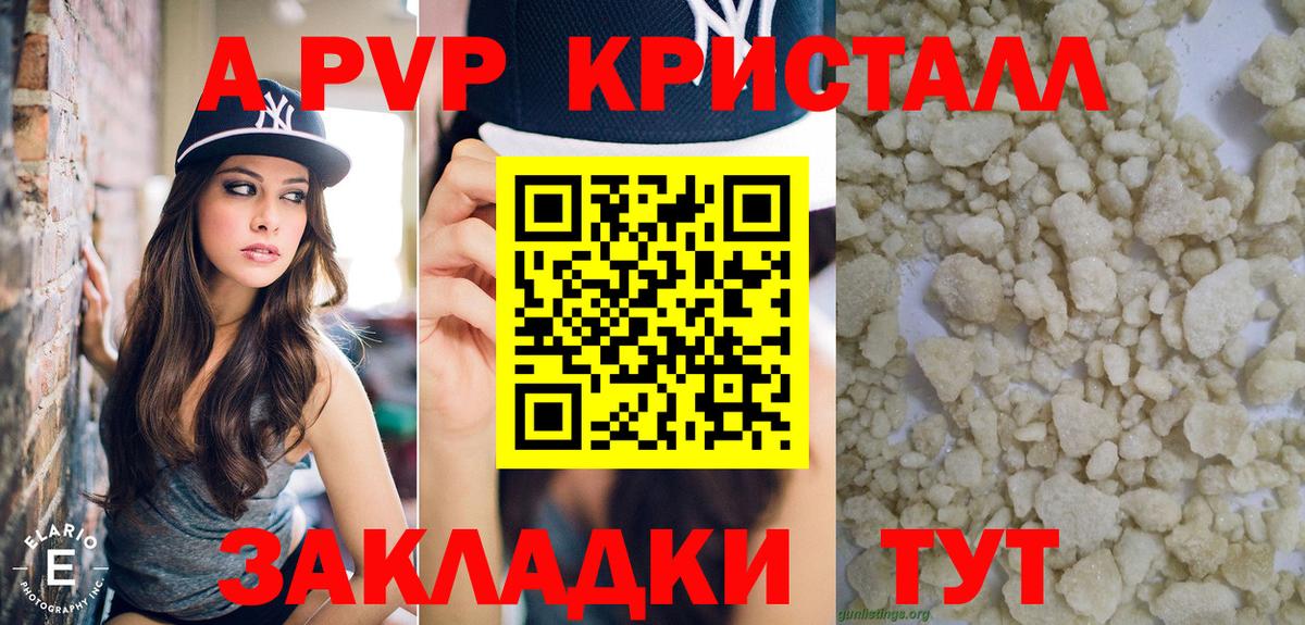 A PVP  A-PVP Crystall  Вход с VPN  дарнет шоп  Светлоград  A-PVP СК КРИС 