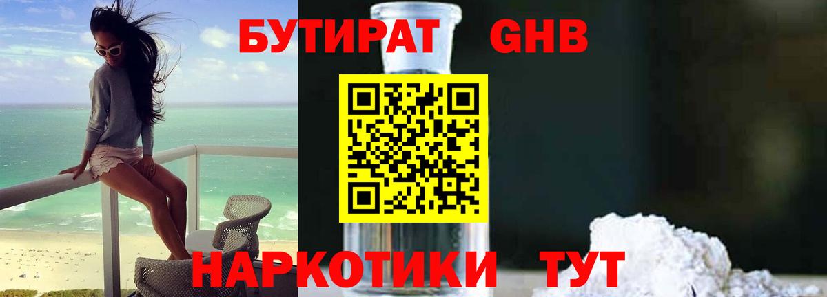 Бутират  Вход с VPN  Светлоград  БУТИРАТ буратино 