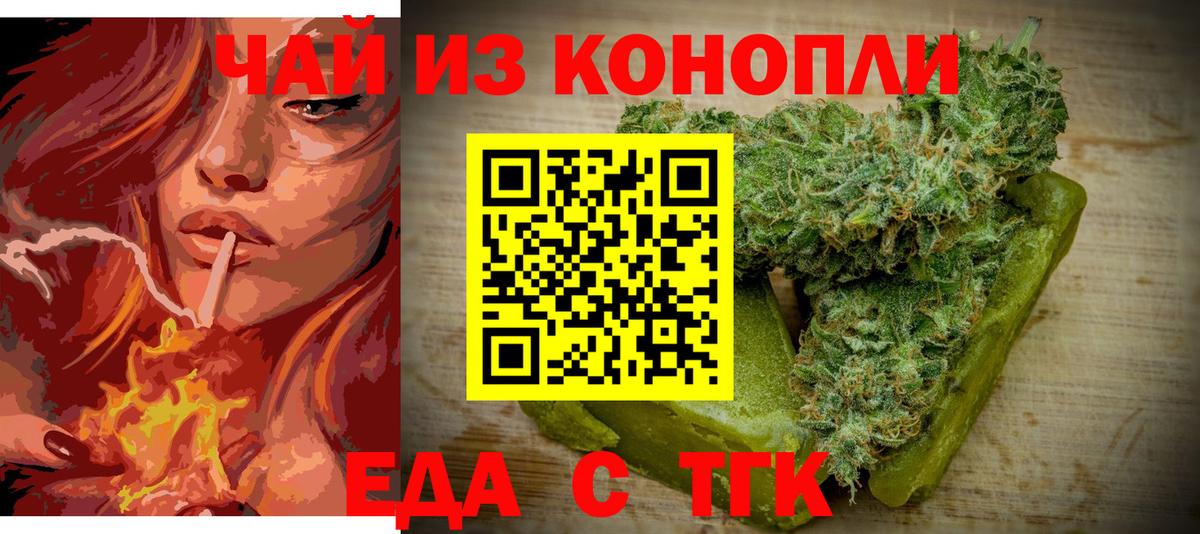 Печенье с ТГК конопля Светлоград
