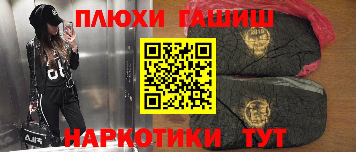 ГАШ  Гашиш Premium  Вход с VPN  Светлоград 