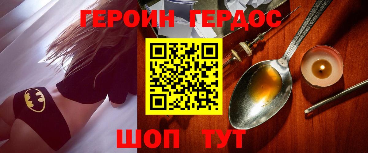 Героин VHQ Светлоград