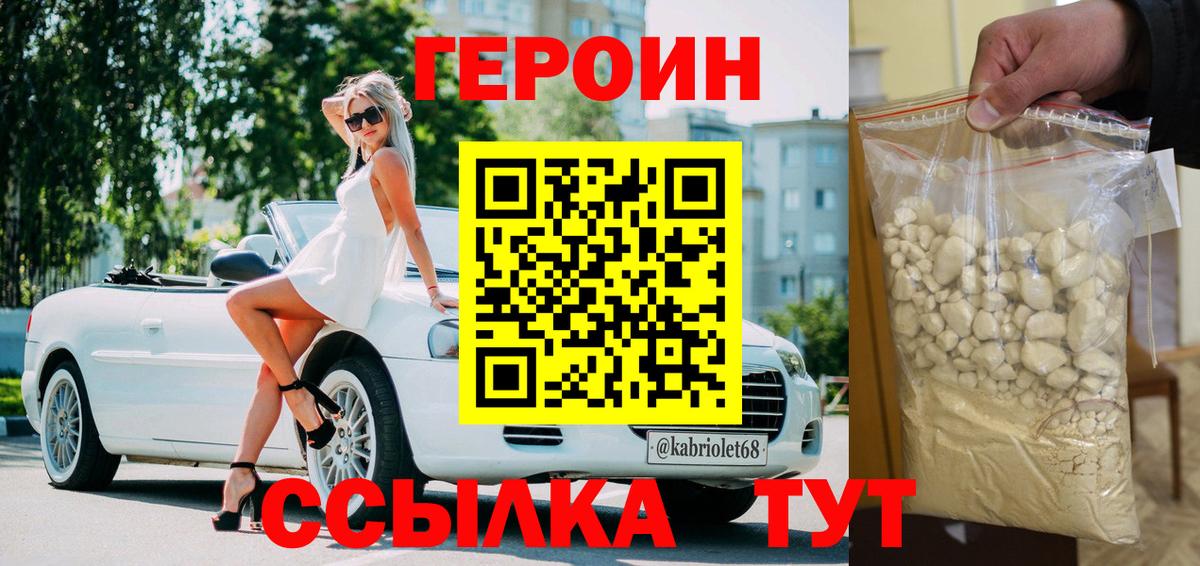 ГЕРОИН белый  Вход с VPN  Светлоград 